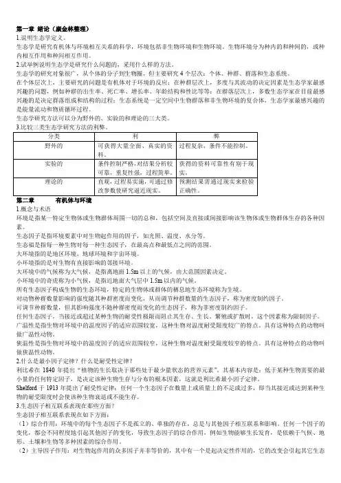 基础生态学第二版课后习题答案