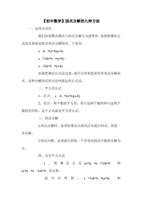 【初中数学】因式分解的九种方法