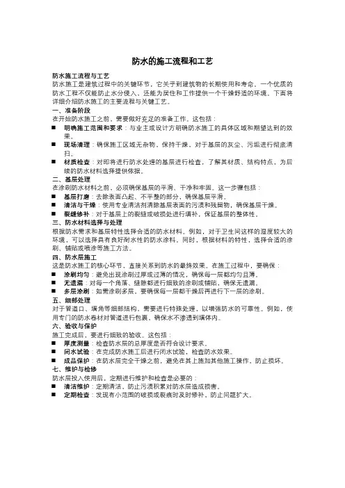 防水的施工流程和工艺