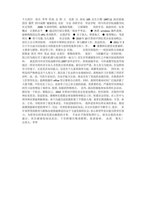 个人简历