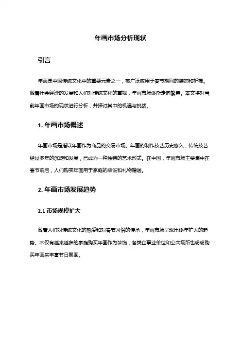 2024年年画市场分析现状