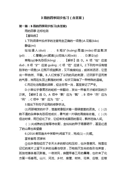 3雨的四季同步练习（含答案）