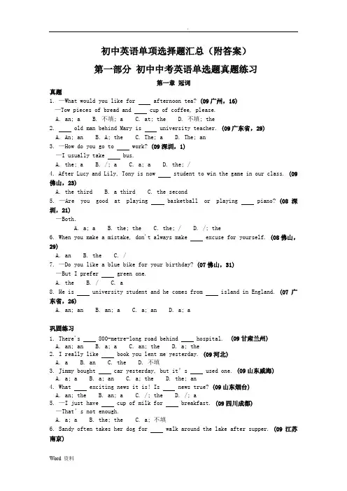 初中英语单项选择题汇总1000题(附答案)