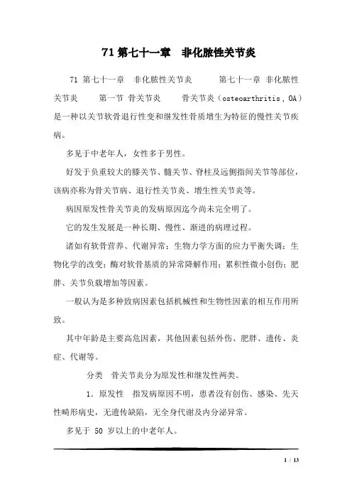 71第七十一章  非化脓性关节炎