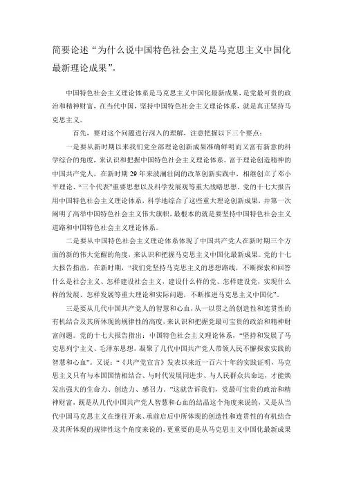 马克思主义中国化论文