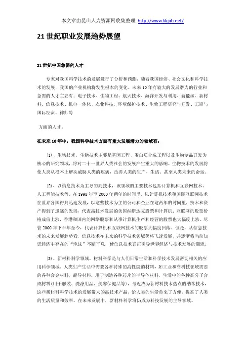 21世纪职业发展趋势展望