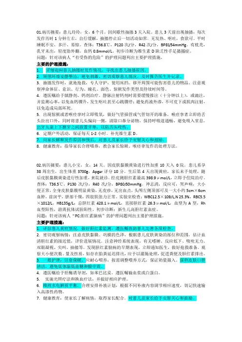 儿科护理案例护理操作分析100题