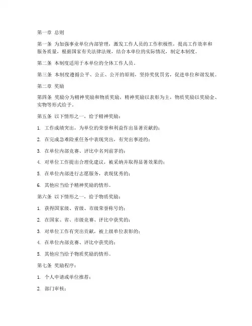 事业单位部门奖惩制度范本