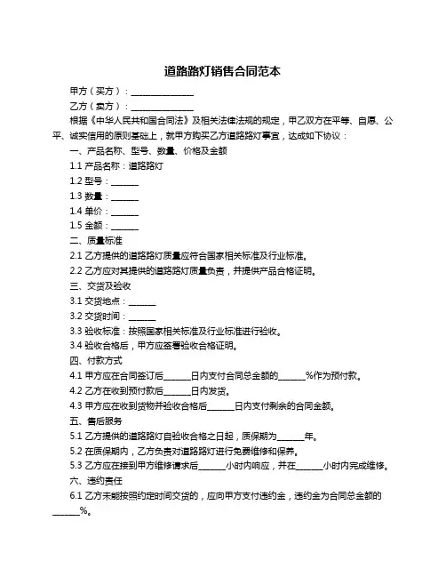 道路路灯销售合同范本