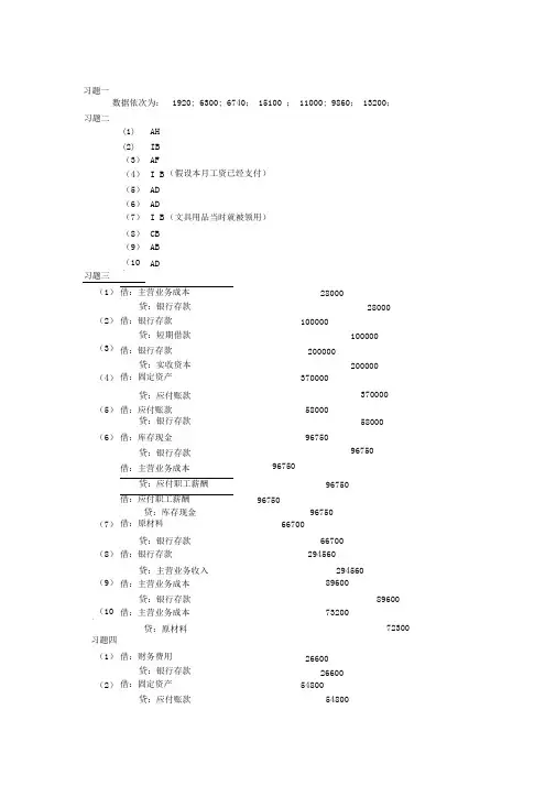 会计学原理--教材第三章复式记账答案
