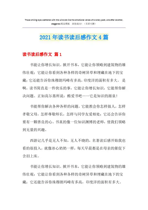 2021年读书读后感作文4篇