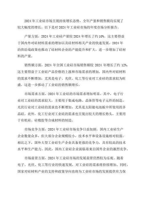 2024年工业硅年度市场分析报告