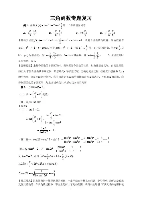 2019届高三高考数学三角函数专题复习(含答案)