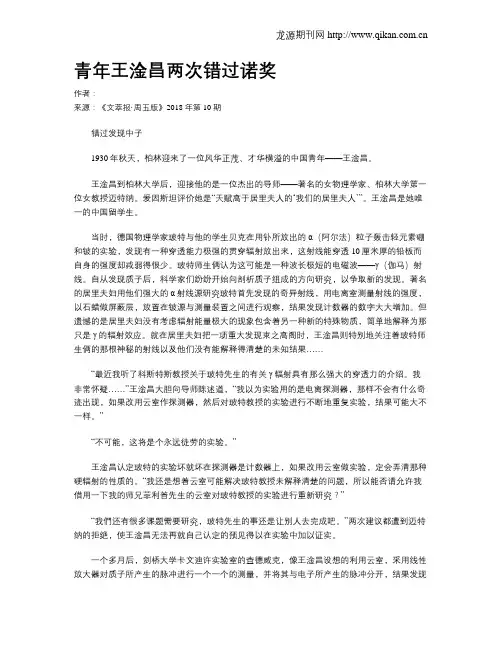 青年王淦昌两次错过诺奖