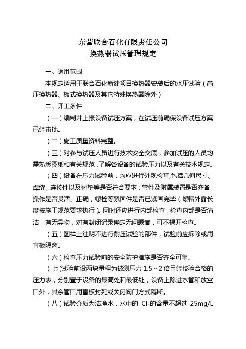 换热器试压管理规定