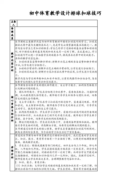初中体育教学设计排球扣球技巧