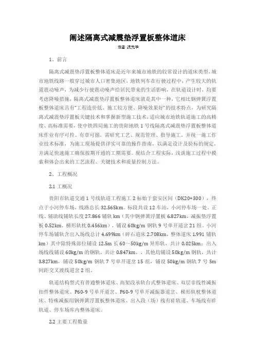 阐述隔离式减震垫浮置板整体道床