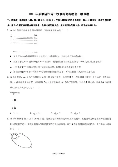 2021年安徽省江南十校联考高考物理一模试卷(Word+答案)