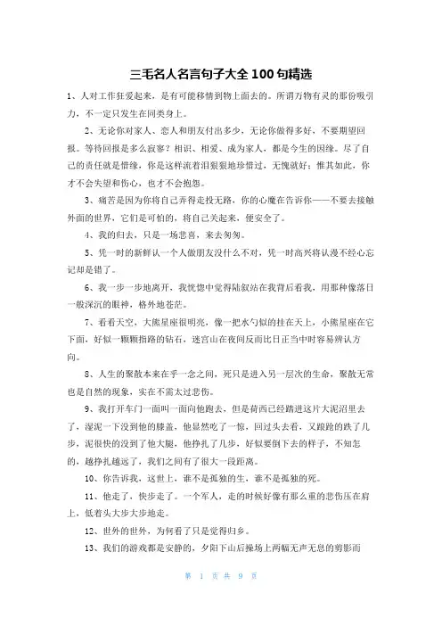 三毛名人名言句子大全100句精选