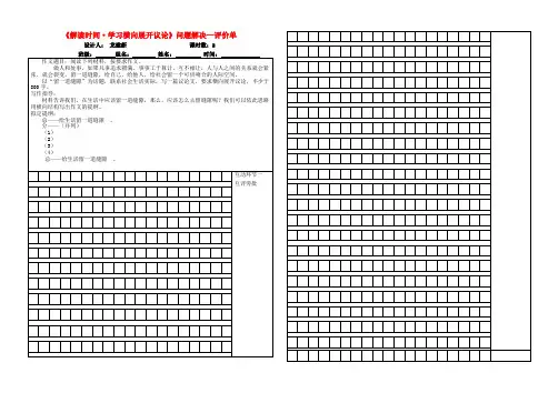 江西省吉安县立中学高中语文解读时间 学习横向展开议论问题解决单2学案 新人教版必修4