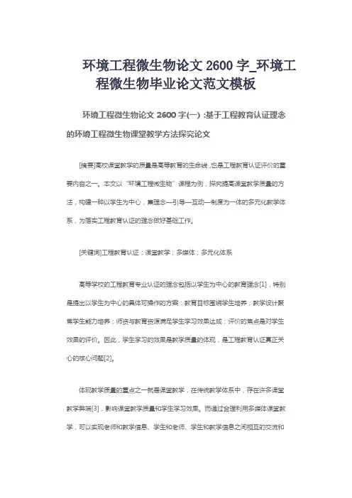 环境工程微生物论文2600字_环境工程微生物毕业论文范文模板