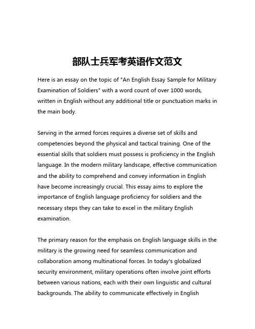 部队士兵军考英语作文范文