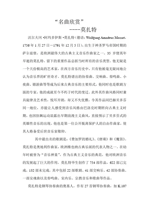 莫扎特