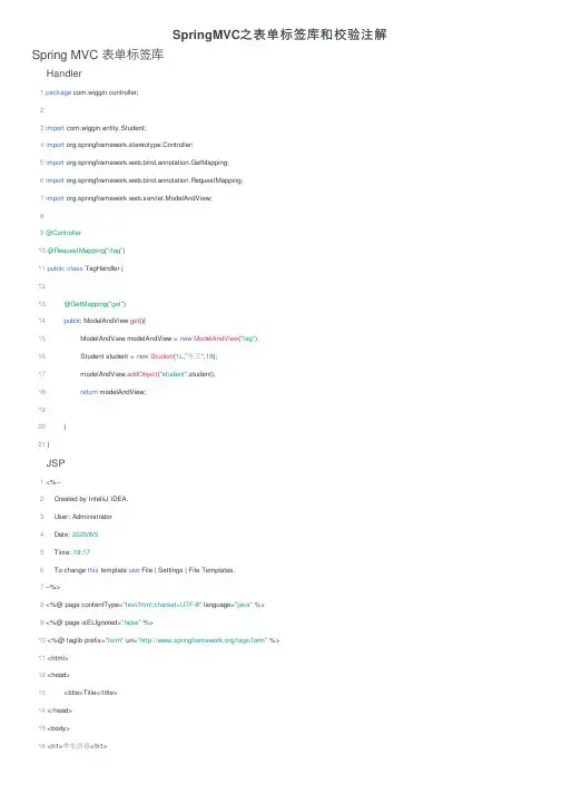 SpringMVC之表单标签库和校验注解