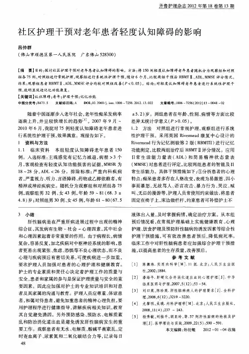 社区护理干预对老年患者轻度认知障碍的影响