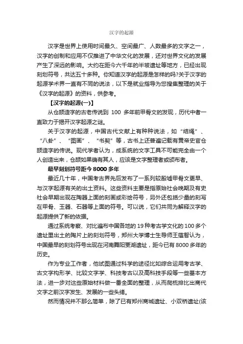 汉字的起源