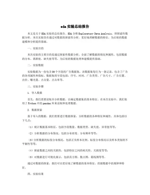 eda实验总结报告