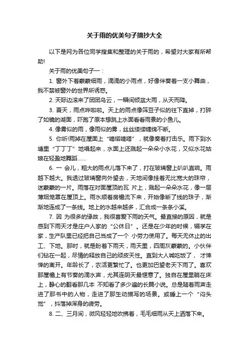 关于雨的优美句子摘抄大全