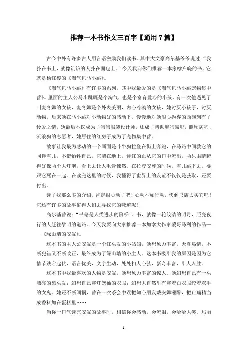 精选推荐一本书作文三百字【通用7篇】