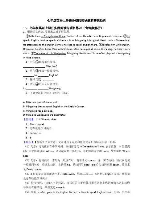 七年级英语上册任务型阅读试题和答案经典