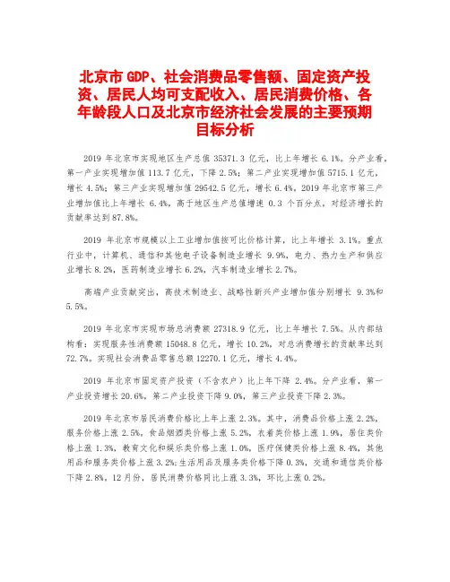 北京市GDP、社会消费品零售额、固定资产投资、居民人均可支配收入、居民消费价格、各年龄段人口及北京市