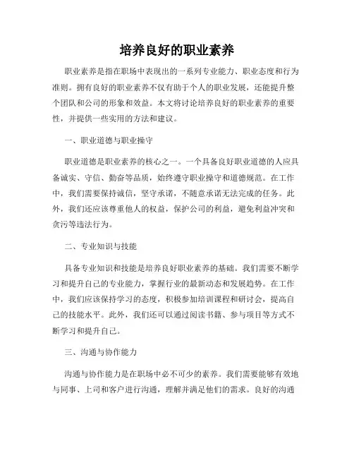 培养良好的职业素养