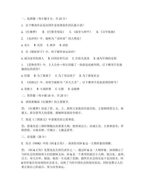 语文高考试卷名著