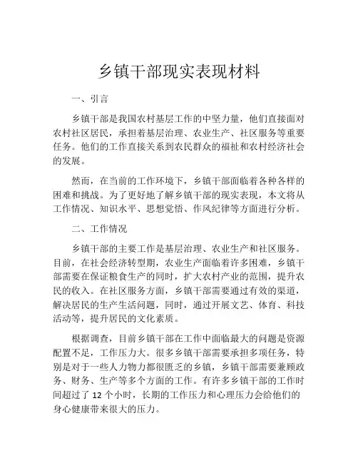 乡镇干部现实表现材料