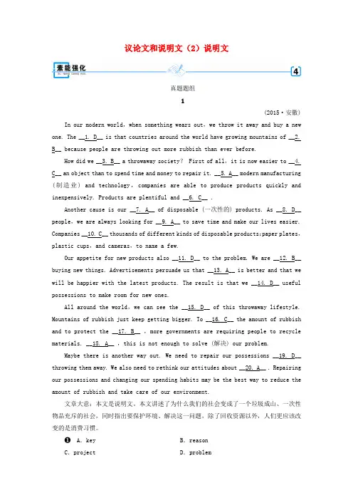 2019高考英语二轮复习 600分策略 专题3 完形填空 文体3 议论文和说明文(2)说明文素能强化