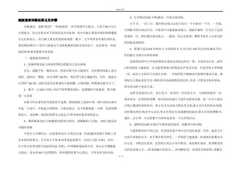 超级速读训练法要点及步骤