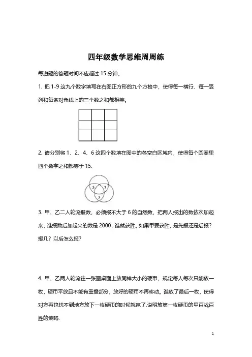 四年级数学思维周周练
