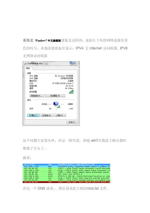 [Word]win7无线上网一切正常,本地连接显示无Internet访问教你解决
