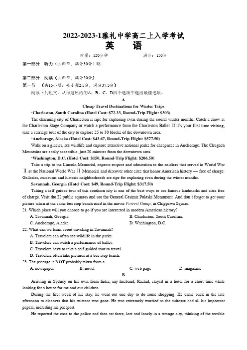 2022-2023学年湖南省长沙市雅礼中学高二上学期入学考试英语试题 Word版含答案