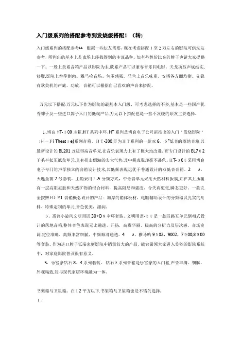 自-入门级系列的搭配参考到发烧级搭配 
