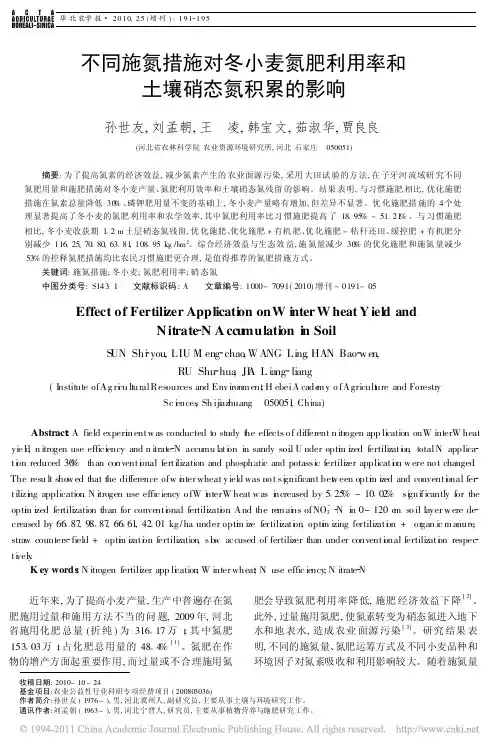 不同施氮措施对冬小麦氮肥利用率和土壤硝态氮积累的影响