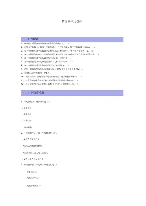 05章平均指标与变异度指标习题及答案