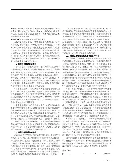 “任务驱动型”小学数学课堂教学的探索与实践
