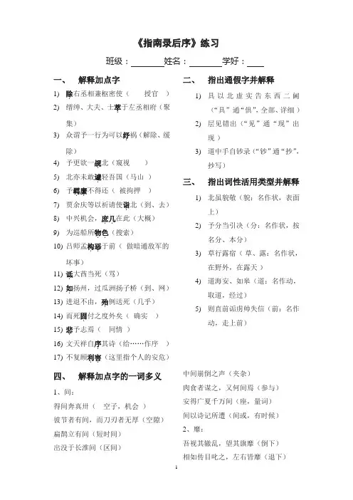 指南录后序答案