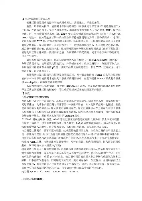 氢化铝锂操作步骤总结