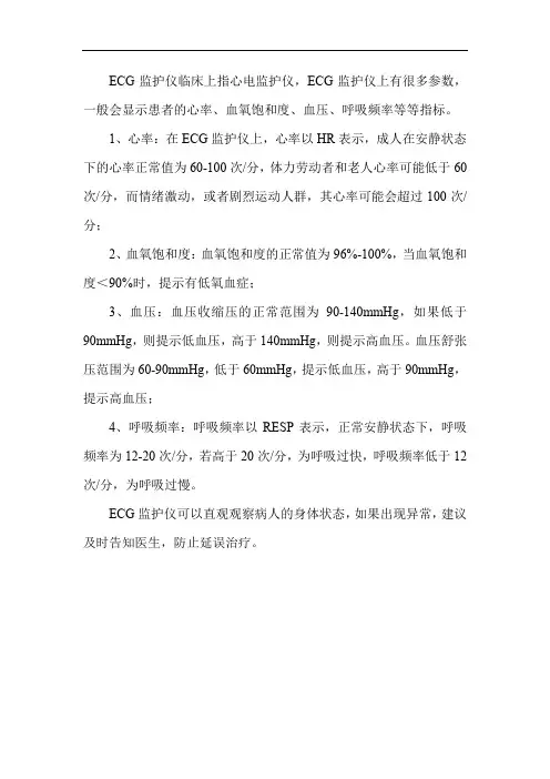 ecg各参数 正常值范围标准